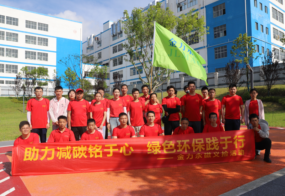 助力減碳銘于心、綠色環(huán)保踐于行